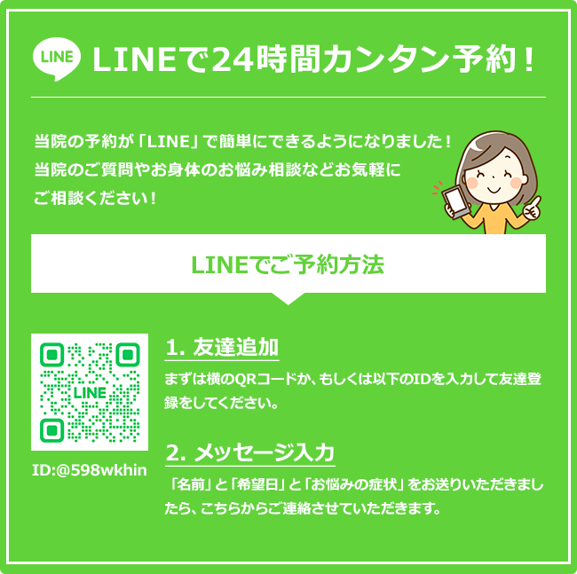LINEで24時間カンタン予約！