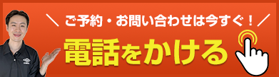 電話をかける