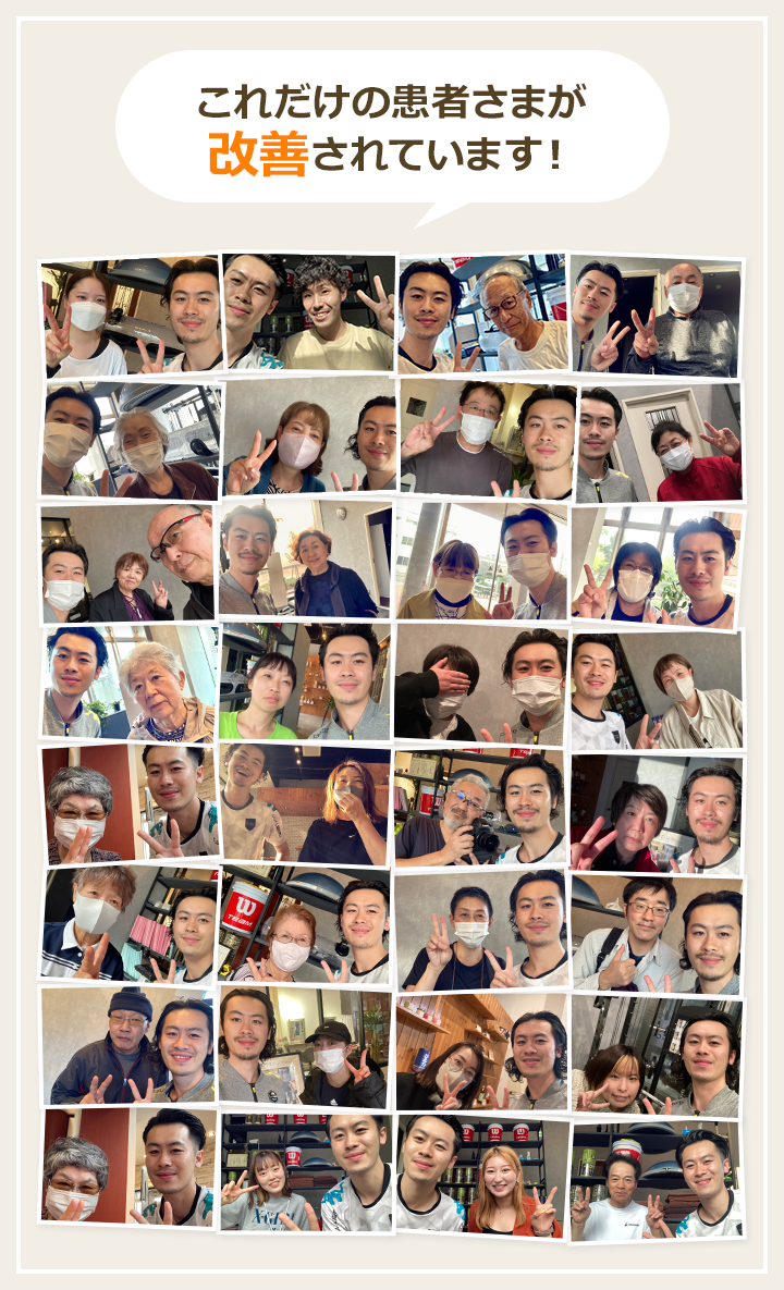 これだけの患者さまが改善されています！